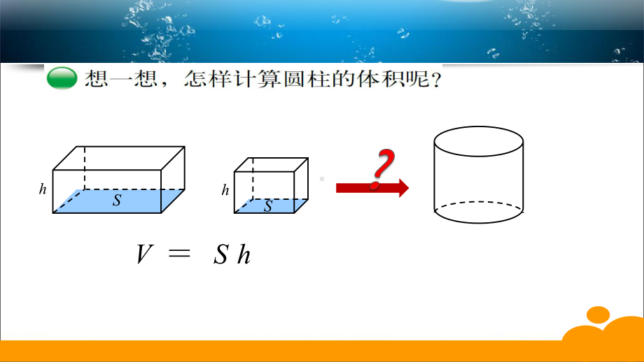 六年级数学下册课件-1.3 圆柱的体积（2）-北师大版（共15张PPT）.ppt_第3页