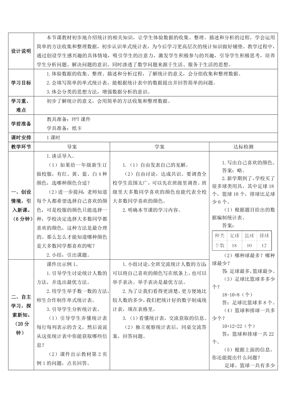 二年级数学下册1数据收集整理第1课时导学案新人教版.doc_第2页