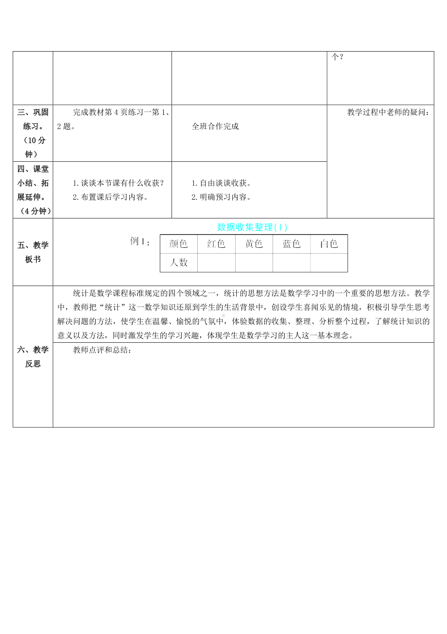 二年级数学下册1数据收集整理第1课时导学案新人教版.doc_第3页