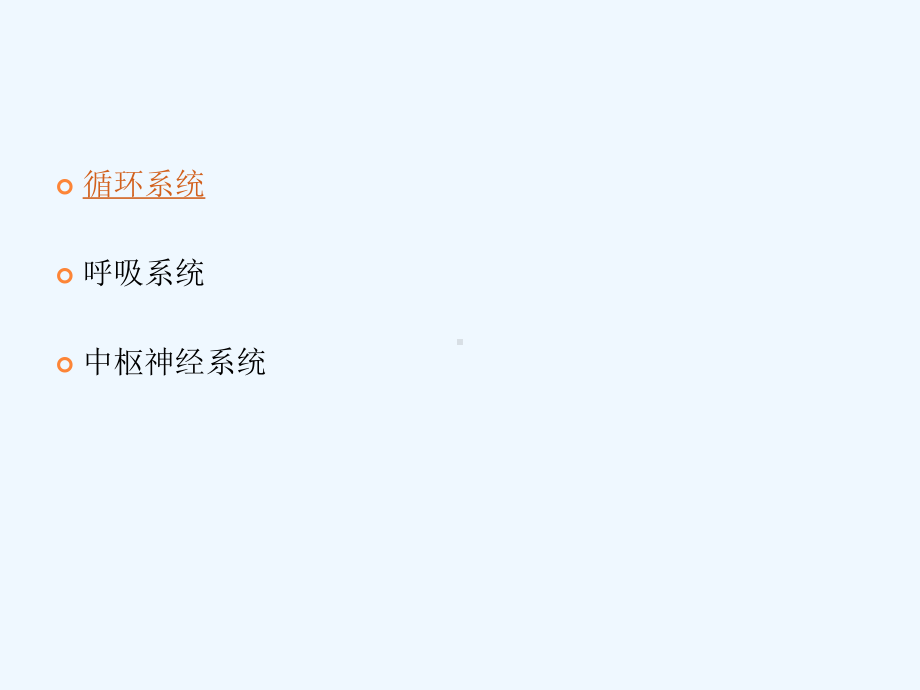 ICU重要系统功能的课件.ppt_第2页