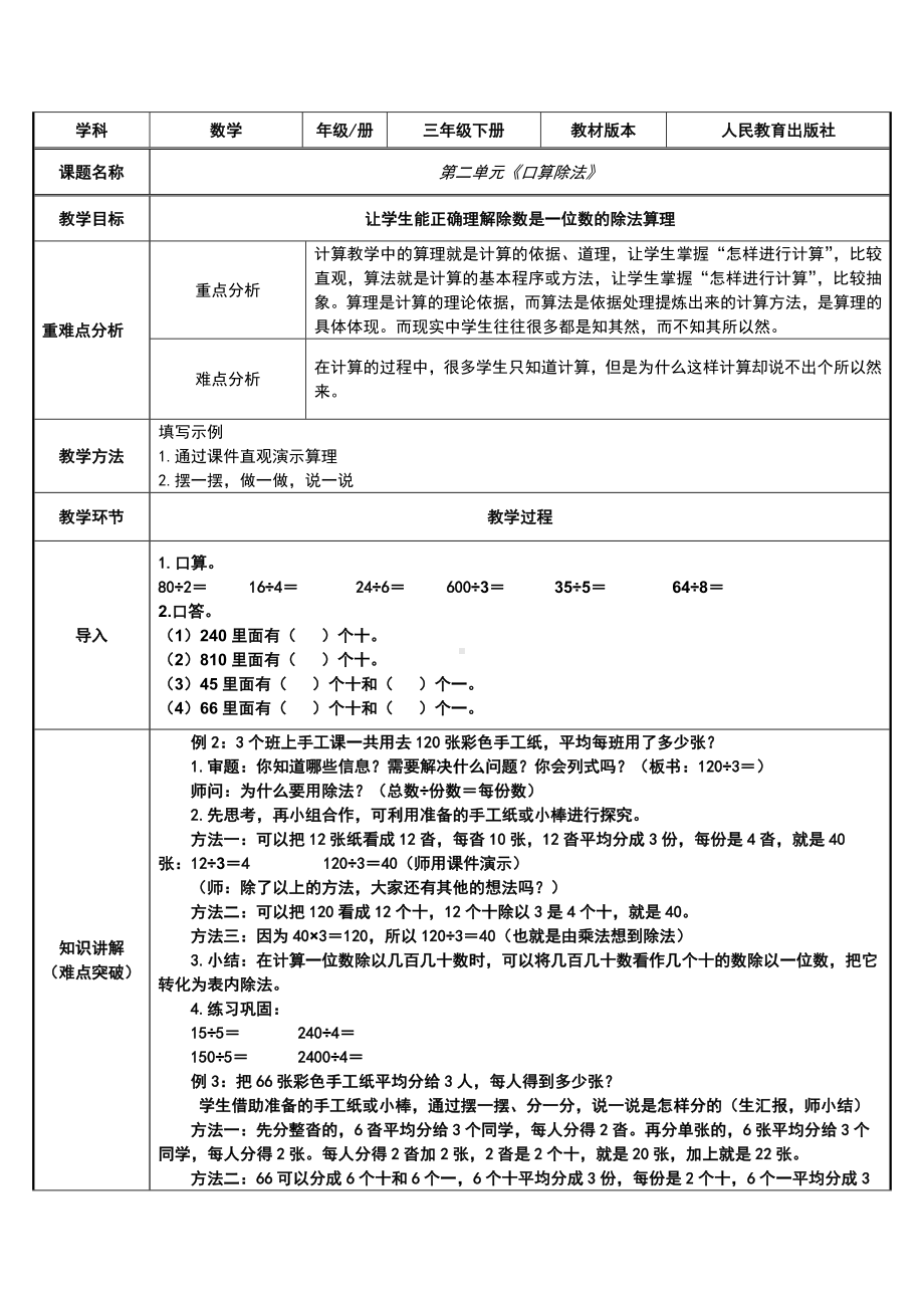 三年级数学下册教案-2.1口算除法-人教版.docx_第1页