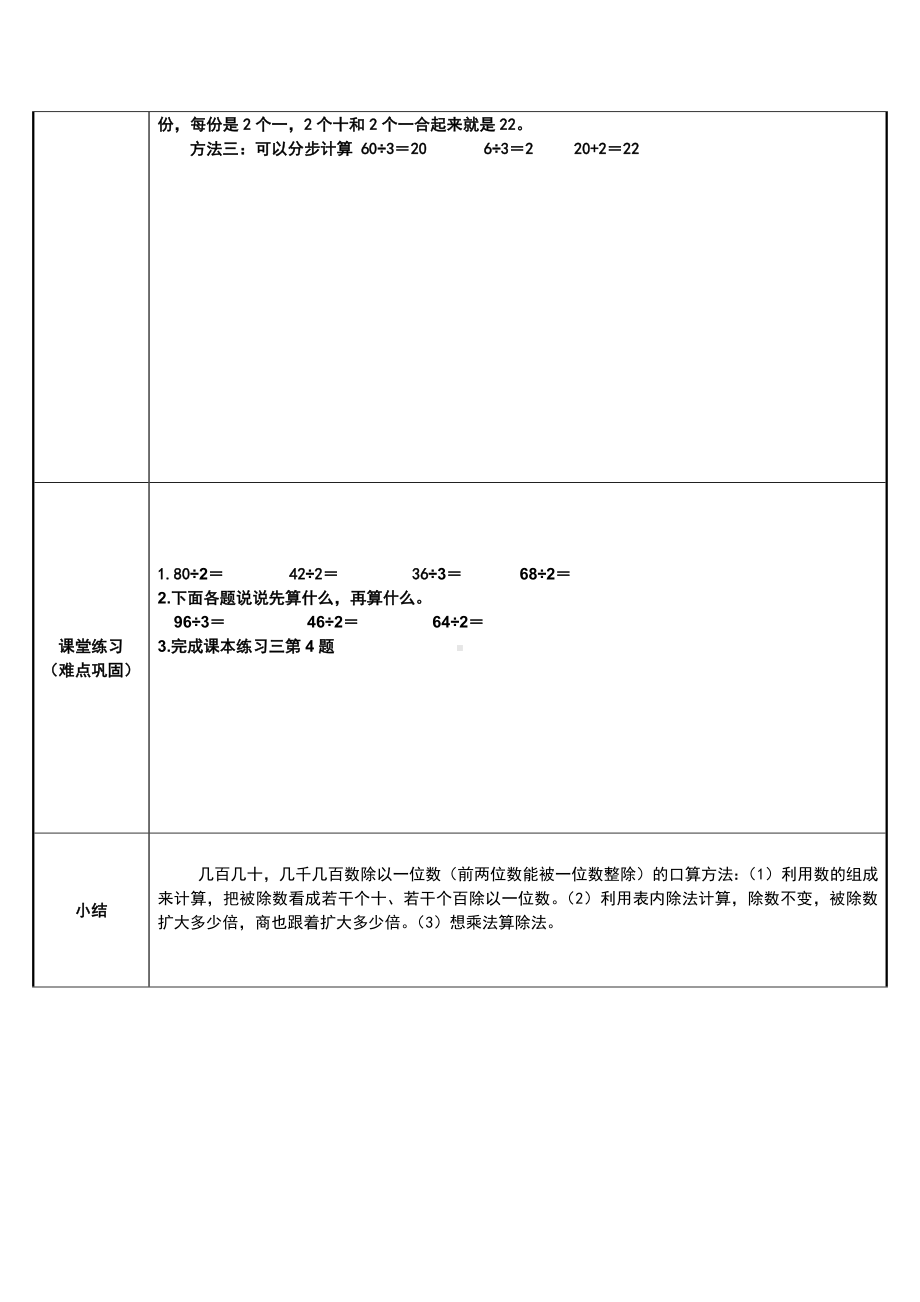 三年级数学下册教案-2.1口算除法-人教版.docx_第2页