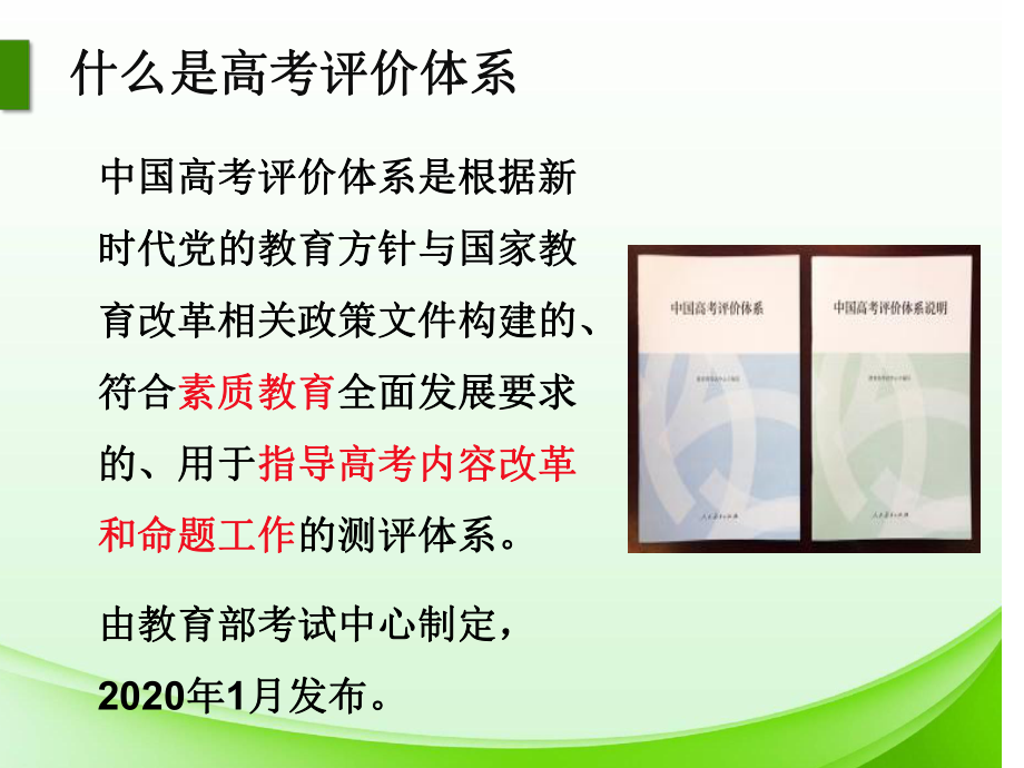 2021届全国新高考生物冲刺复习：新课标新教材新高考课件.pptx_第3页