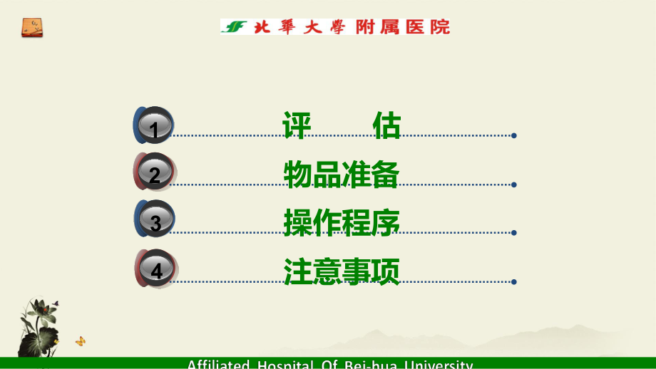 PICC导管标准维护流程课件.ppt_第3页