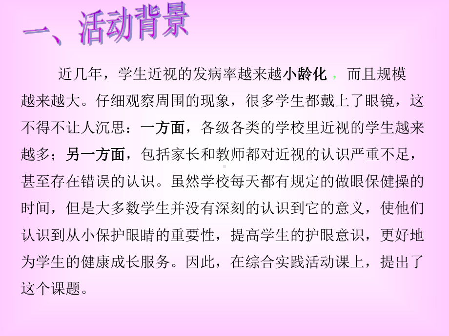 六年级下册综合实践活动课件-让“心灵之窗”永远明亮全国通用(共18张PPT).pptx_第2页