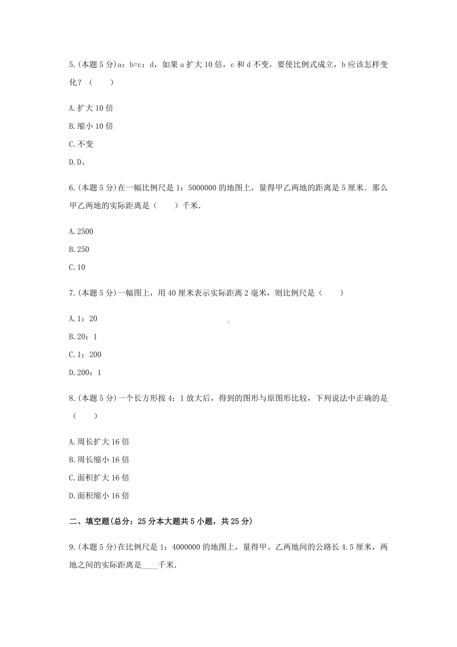 六年级数学下册试题《4.比例》单元测试7无答案人教版 - 副本.docx_第2页