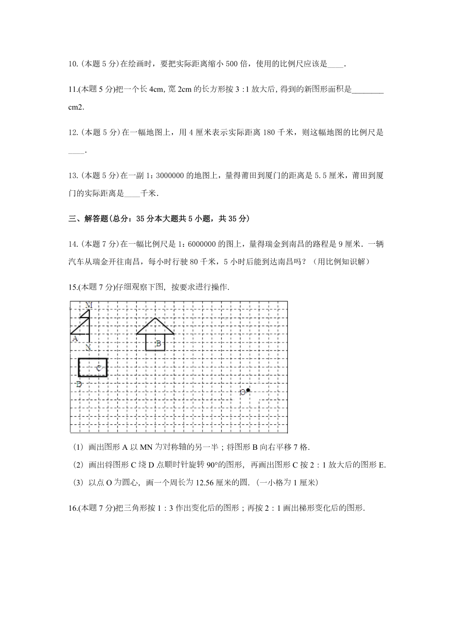 六年级数学下册试题《4.比例》单元测试7无答案人教版 - 副本.docx_第3页