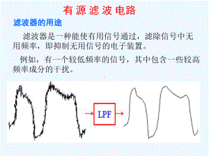 一些经典的滤波电路课件.ppt