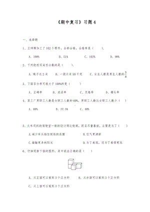 六年级数学上册试题 一课一练《期中复习》习题4-北师大版（含答案）.docx