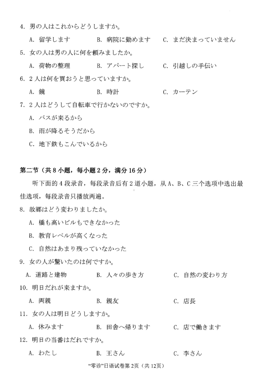 日语试卷（四川省2023届南充市高三零诊）.doc_第2页