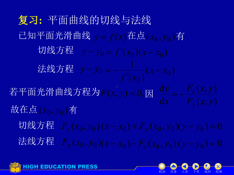 《高等数学》(同济六版)教学课件第9章多元函数微分法及其应用98页.ppt_第1页