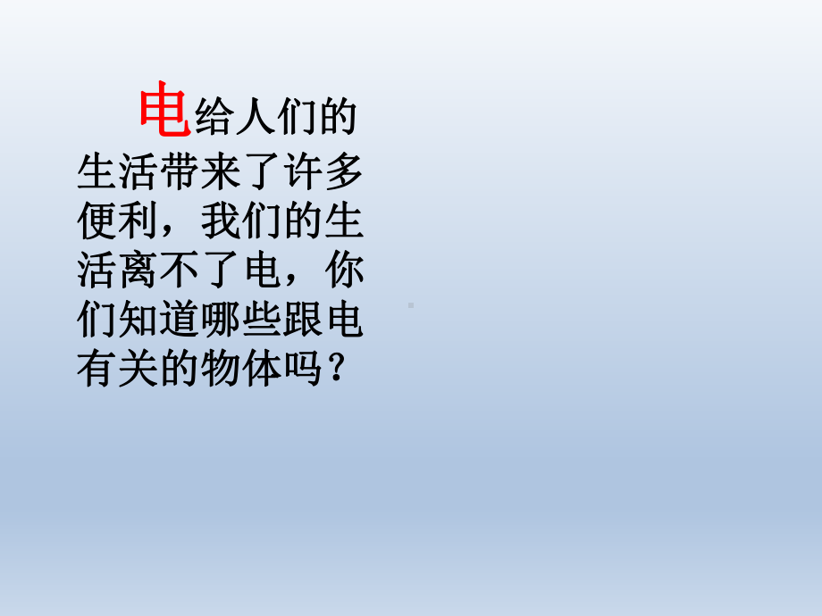 六年级下册综合实践活动课件-安全用电及节能知识 全国通用(共19张PPT).pptx_第2页