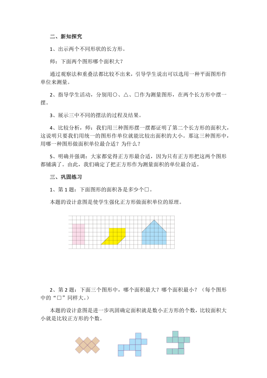 三年级数学下册教案-5.1面积与面积单位59-人教版.docx_第2页