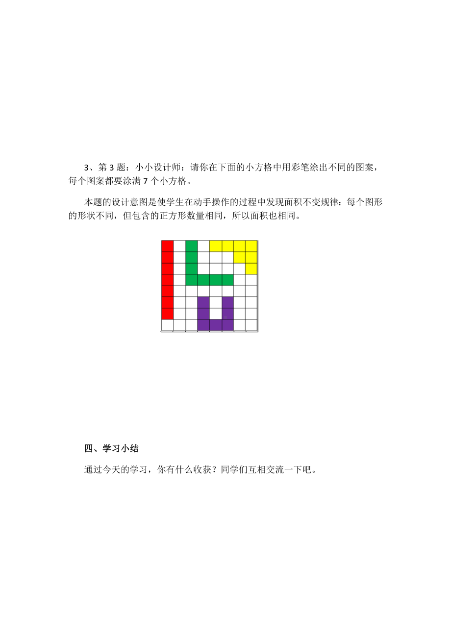 三年级数学下册教案-5.1面积与面积单位59-人教版.docx_第3页