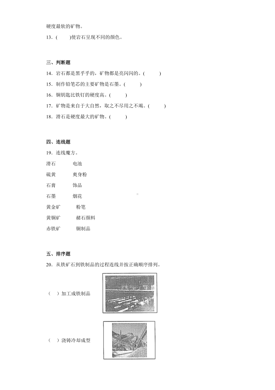 2022新苏教版四年级上册《科学》第五单元岩石与矿物（单元练习）.docx_第2页