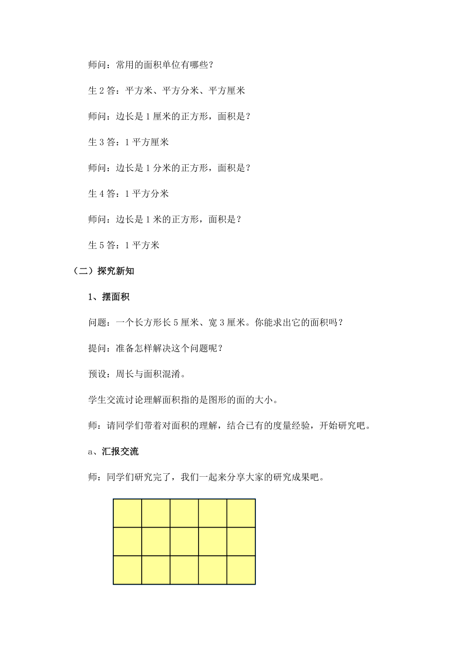 三年级数学下册教案-5.2长方形面积公式的推导过程18-人教版.docx_第2页