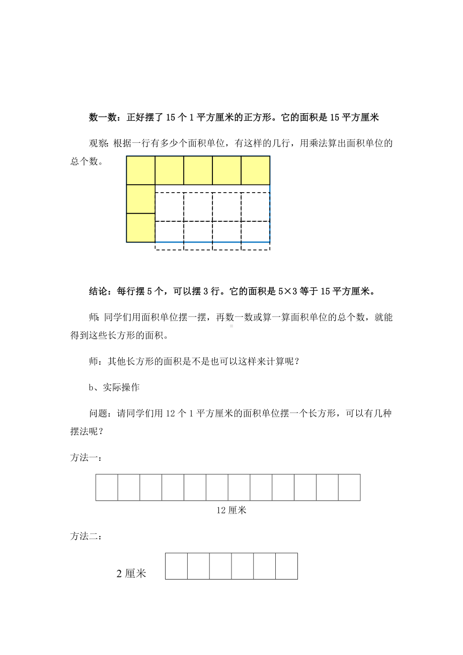 三年级数学下册教案-5.2长方形面积公式的推导过程18-人教版.docx_第3页