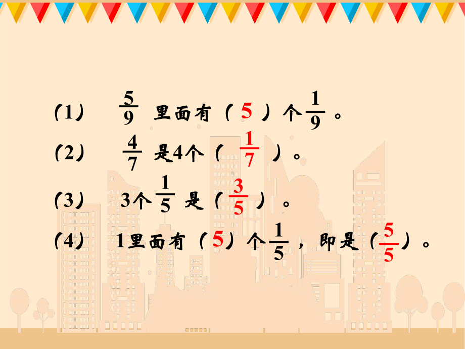 三年级下册数学课件-8.2.2 简单的分数加减法｜冀教版14张.ppt_第3页