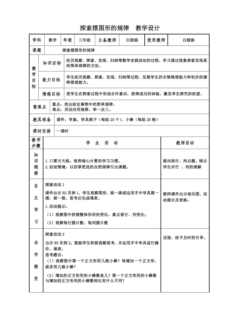 三年级下册数学教案-9.1 探索摆图形的规律｜冀教版(1).doc_第1页