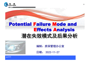 FMEA培训教材版本课件.ppt