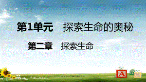 七年级生物上册第一单元第二章第二节探索生命的方法课件新版苏教版.ppt