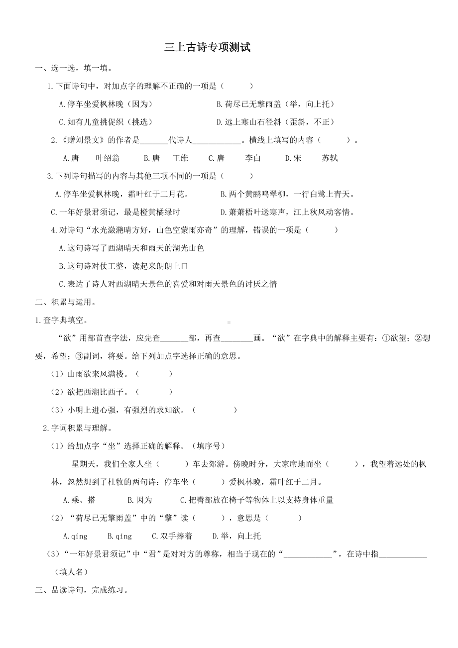 三年级下册语文古诗词专项练习 部编版 （无答案）.docx_第1页