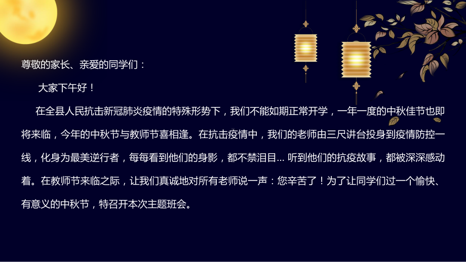 月满中秋 师恩难忘（中秋节教师节主题班会课件）.pptx_第2页