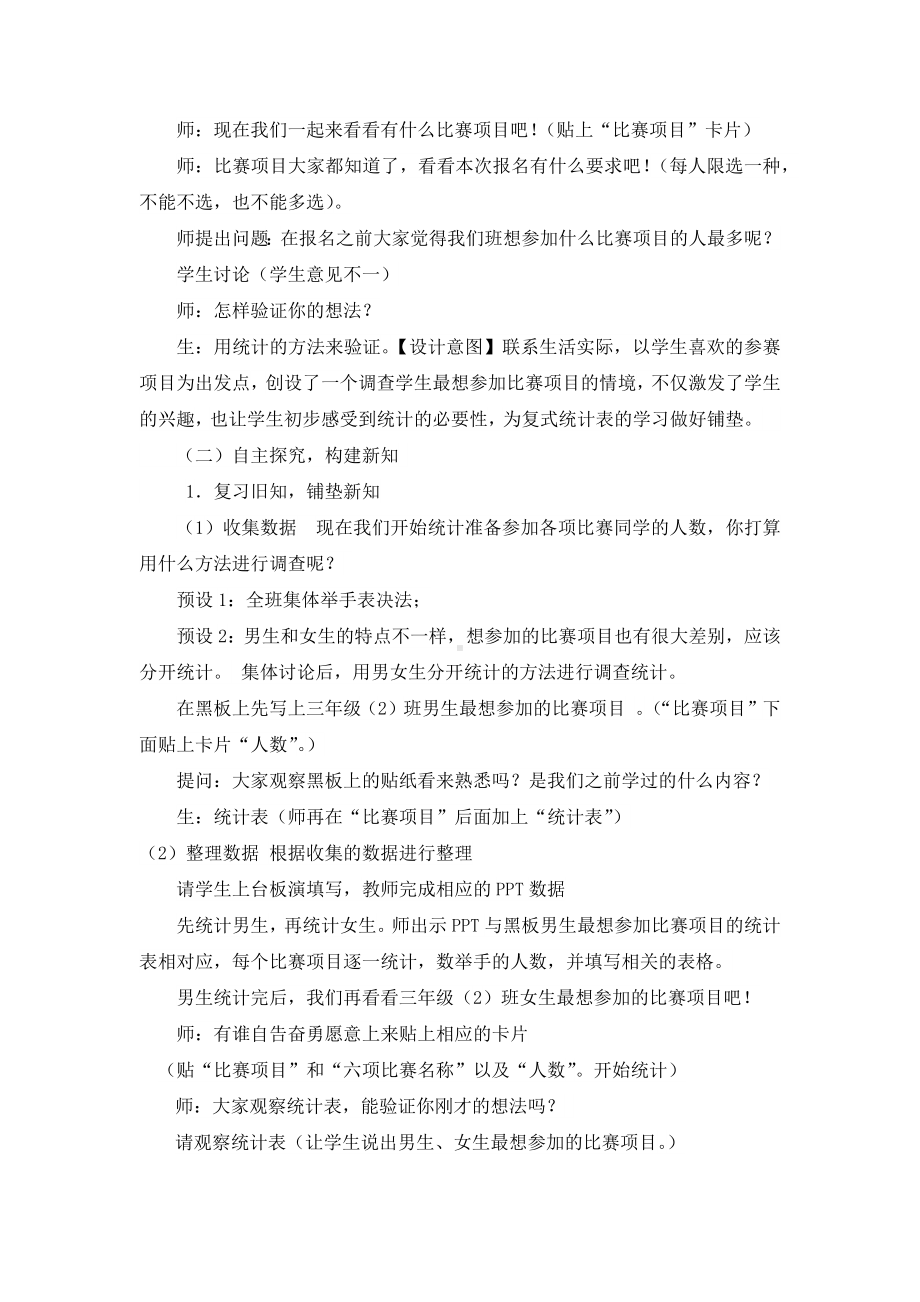 三年级下册数学教案-综合与实践 5 复式统计表 ｜冀教版.docx_第2页