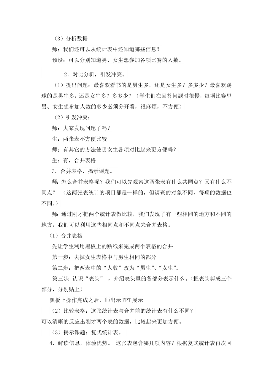 三年级下册数学教案-综合与实践 5 复式统计表 ｜冀教版.docx_第3页