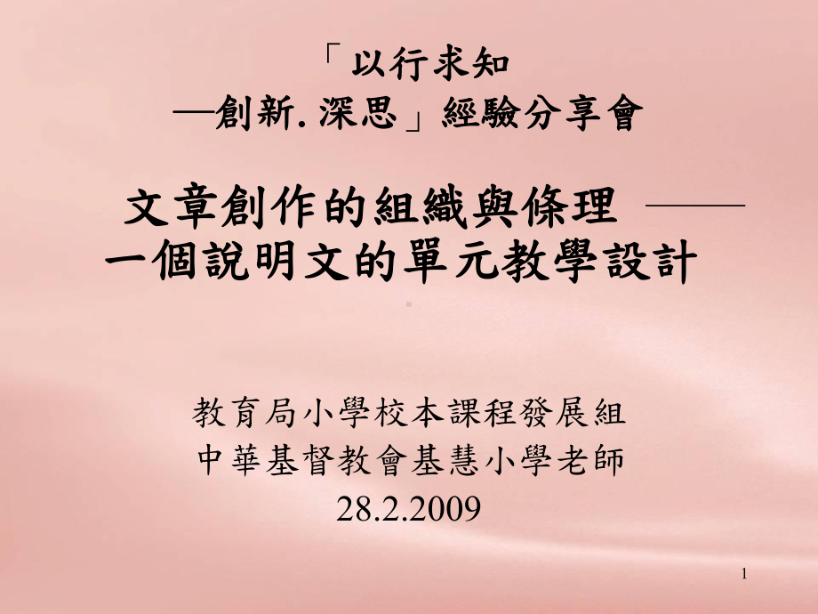 一个说明文的单元教学设计课件.ppt_第1页