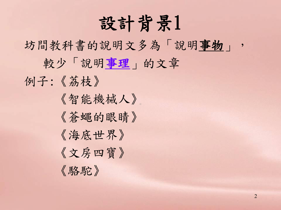 一个说明文的单元教学设计课件.ppt_第2页