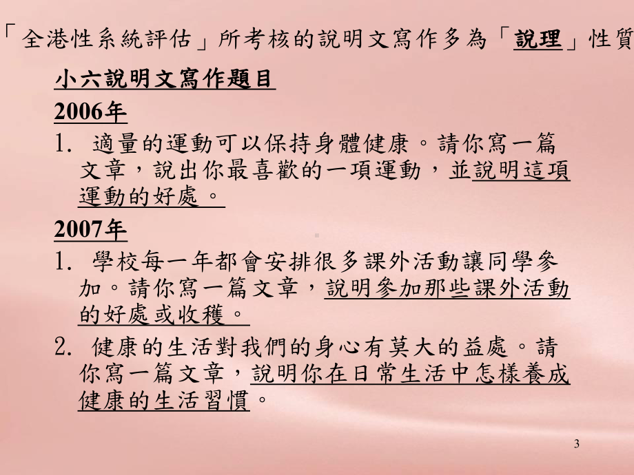 一个说明文的单元教学设计课件.ppt_第3页