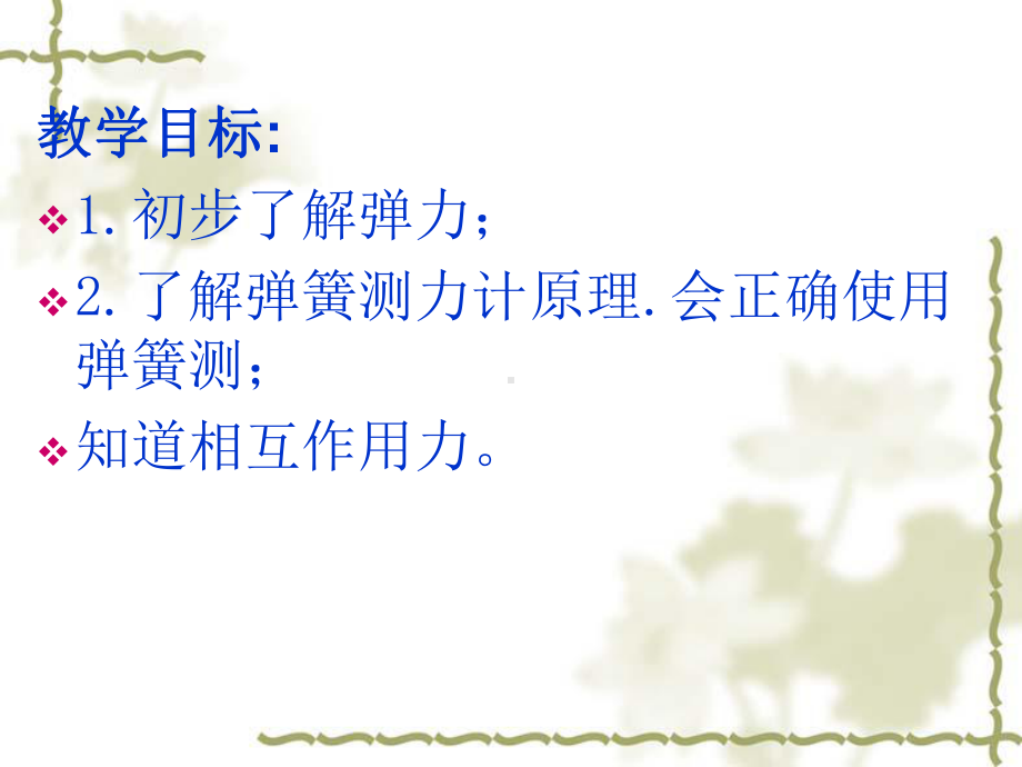 《弹力的测量》课件.ppt_第2页