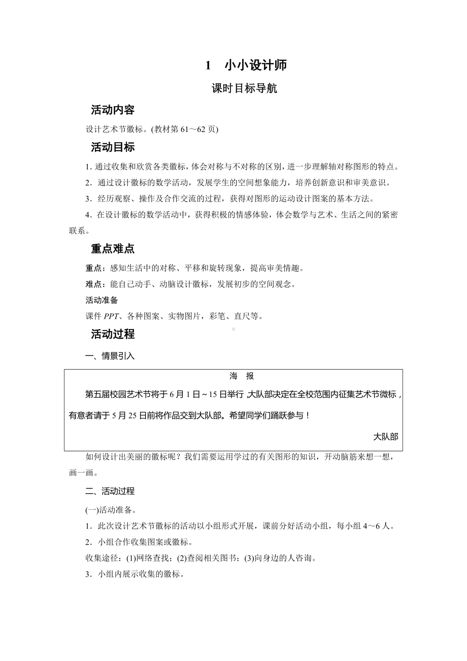 三年级数学下册教案-1　小小设计师-北师大版.doc_第1页