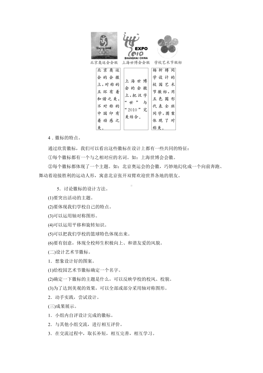 三年级数学下册教案-1　小小设计师-北师大版.doc_第2页