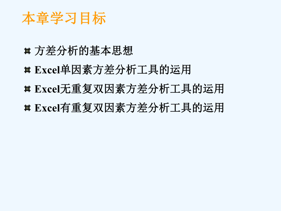 Excel教程方差分析课件.ppt_第2页