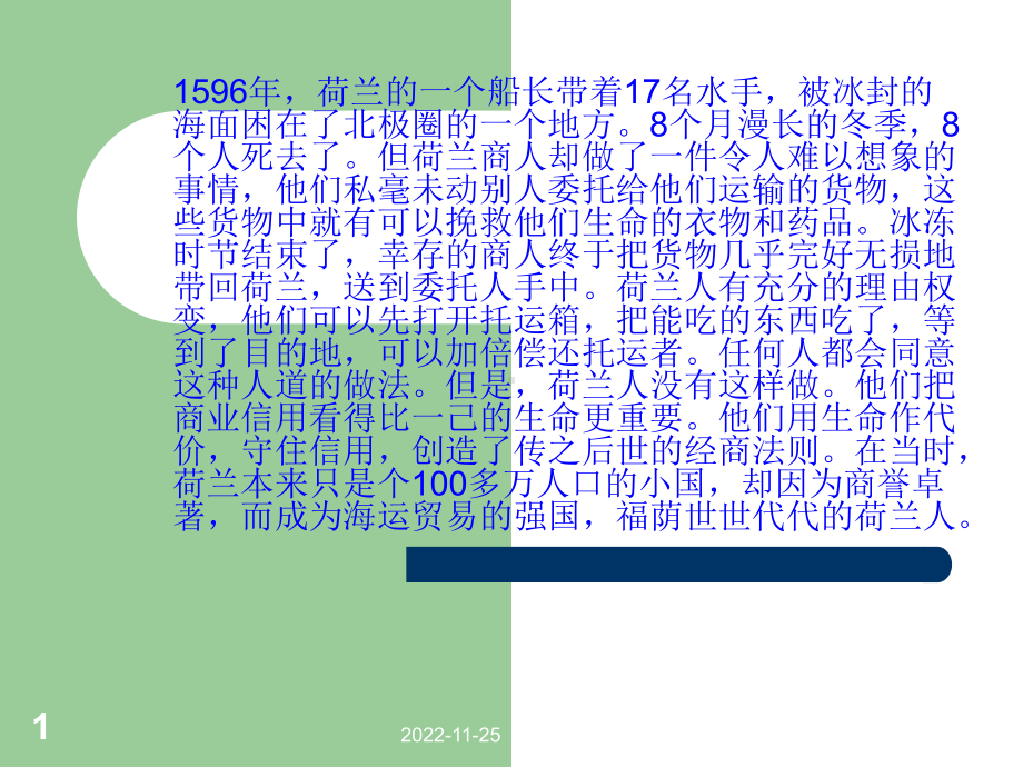 [经济学]第二章-信用与资金借贷课件.ppt_第1页