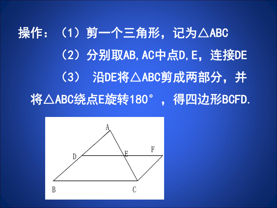 63-三角形的中位线课件-大赛获奖精美课件.ppt_第3页