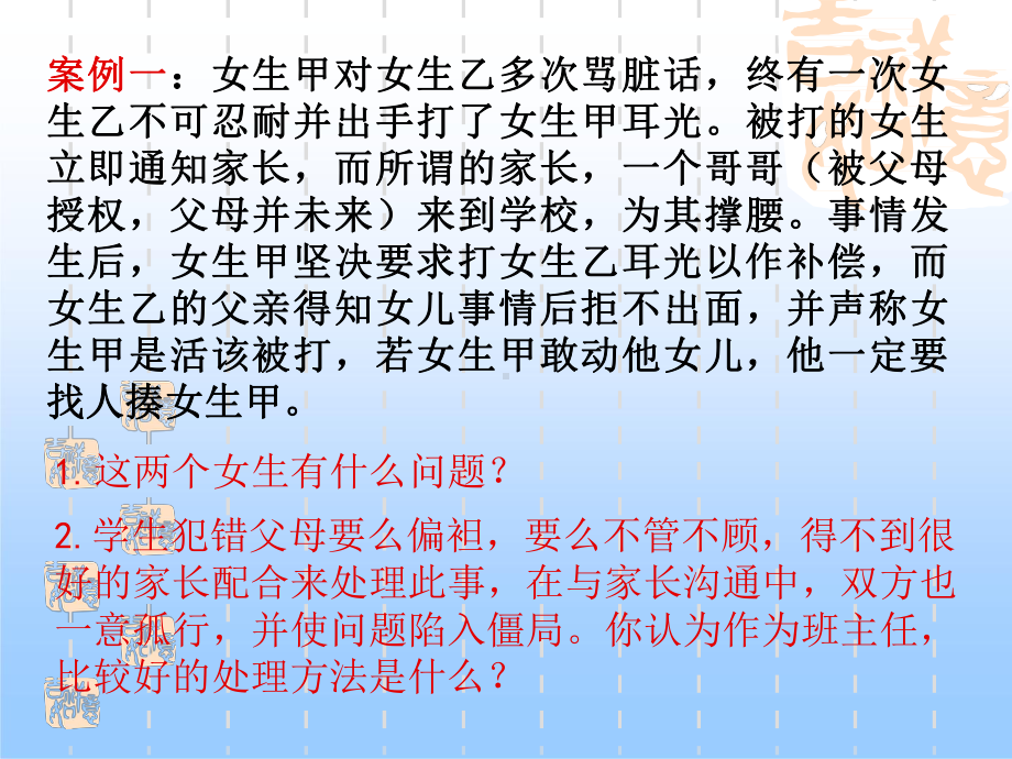 （教师培训）职业学校学生心理发展特点与教育策略课件.pptx_第2页