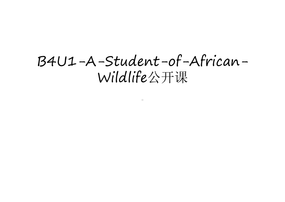 B4U1-A-Student-of-African-Wildlife公开课讲解学习课件.ppt_第1页