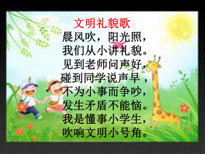 一年级行为规范儿歌课件.ppt