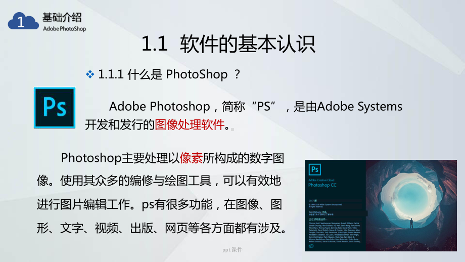 PS基础基础介绍课件.pptx_第2页