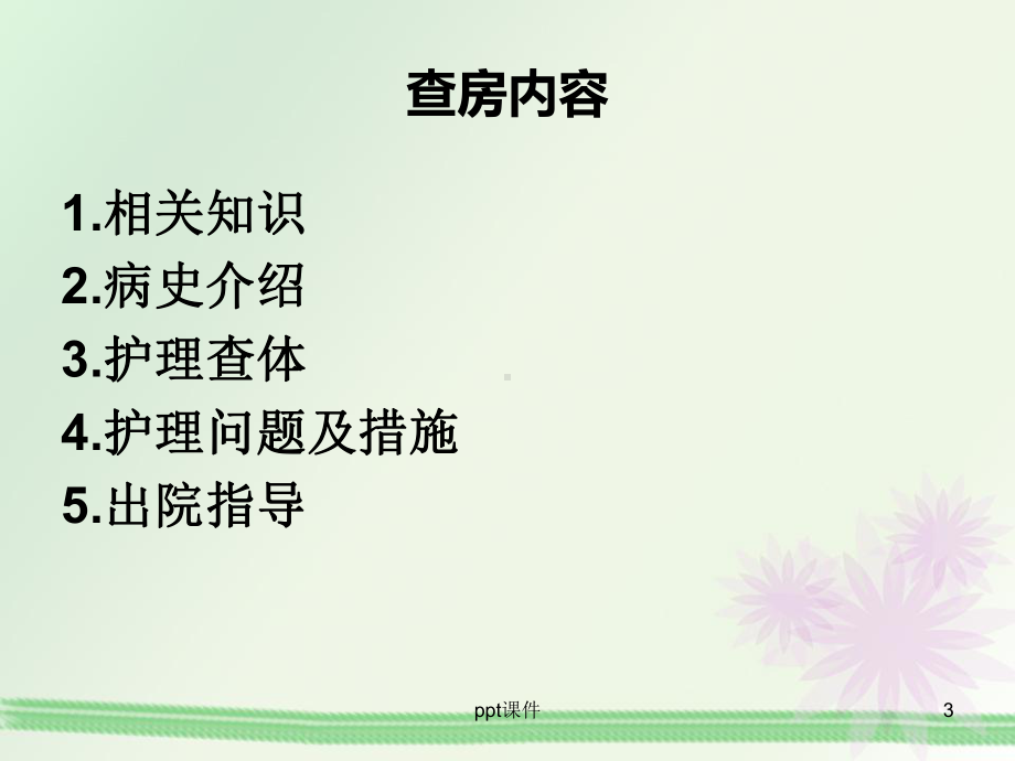 CRTD起搏器植入术教学查房课件.ppt_第3页