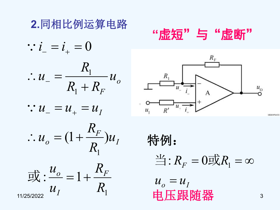 1-2集成运放运算电路课件.ppt_第3页