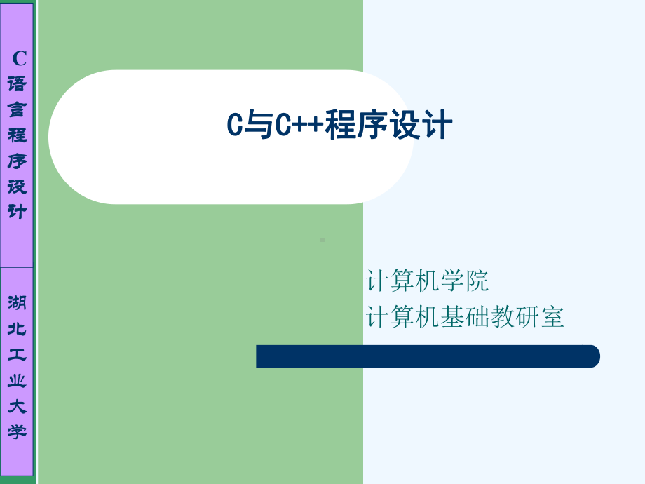 C第一章C语言概述课件.ppt_第1页