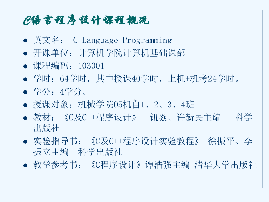 C第一章C语言概述课件.ppt_第2页