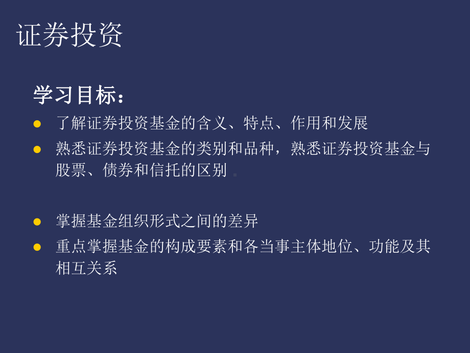 3证券投资基金课件.ppt_第2页