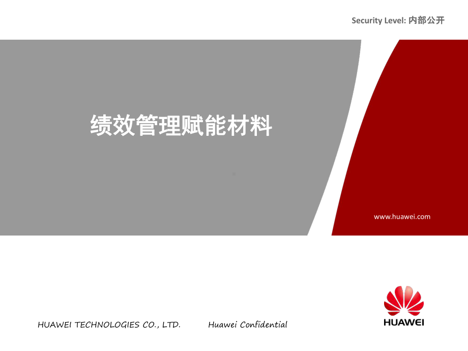 [新版]华为的绩效管理x课件.pptx_第1页