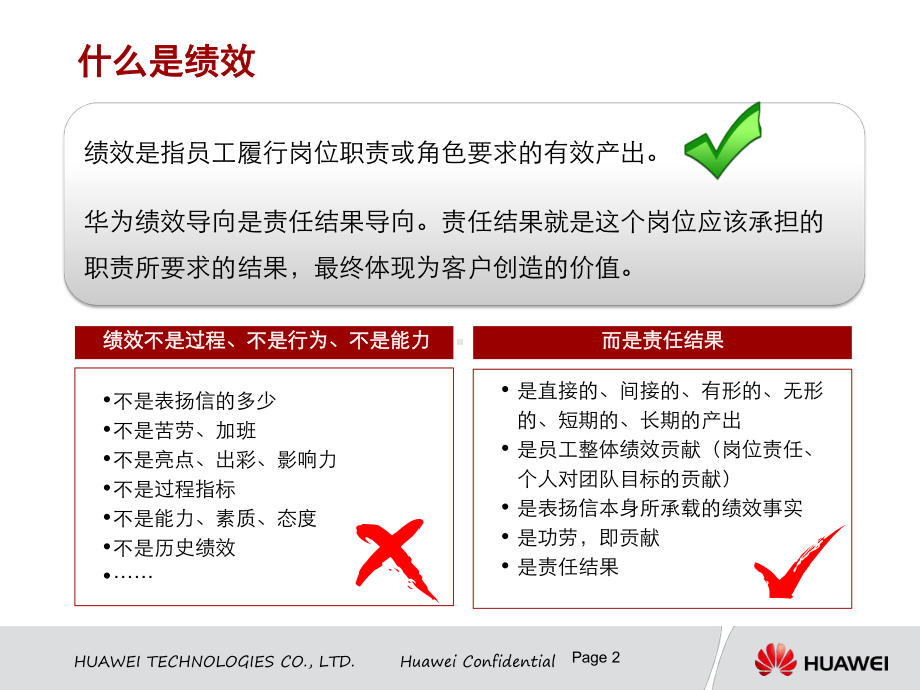 [新版]华为的绩效管理x课件.pptx_第3页