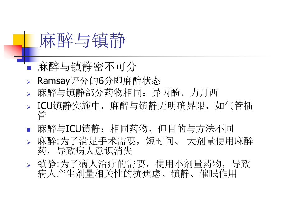 ICU镇静镇痛药物的使用课件-002-002.ppt_第2页